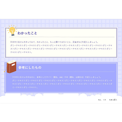 自由研究 (じゆうけんきゅう) ノート (手作り石けんをつくろう てづくりせっけんをつくろう) 画面スライド-5