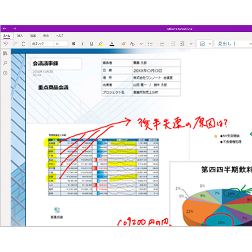 Web 会議 / 議事録ノート 画面スライド-1