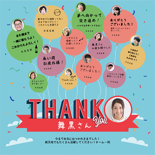 寄せ書き (バルーン) 画面スライド-1