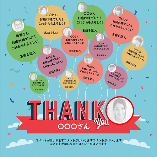 寄せ書き (バルーン) 画面スライド-2