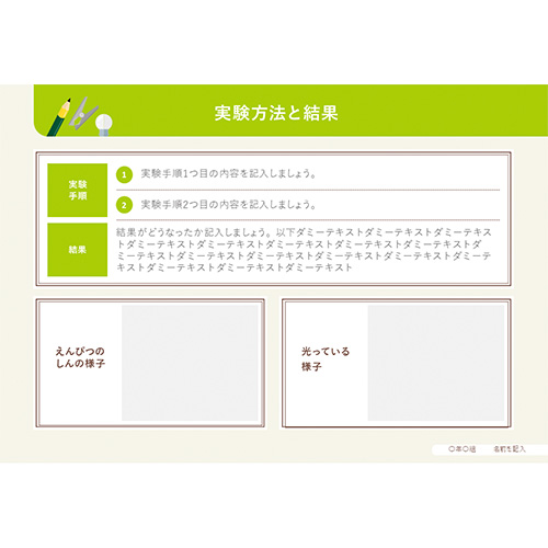 自由研究 (じゆうけんきゅう) ノート (えんぴつで作る燃料電池) 画面スライド-4