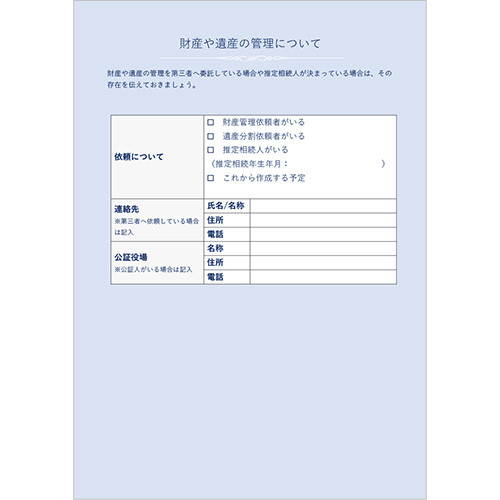 エンディング ノート (「死亡・相続ワンストップサービス 」データ標準対応※) 画面スライド-4