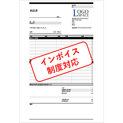 インボイス制度対応 納品書 スクリーン