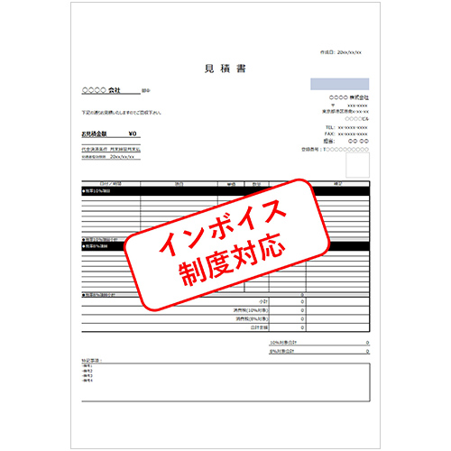 インボイス制度対応 請求書類一式 (見積書・請求書・納品書) 画面スライド-2