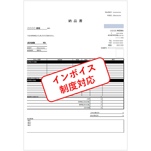 インボイス制度対応 請求書類一式 (見積書・請求書・納品書) 画面スライド-3