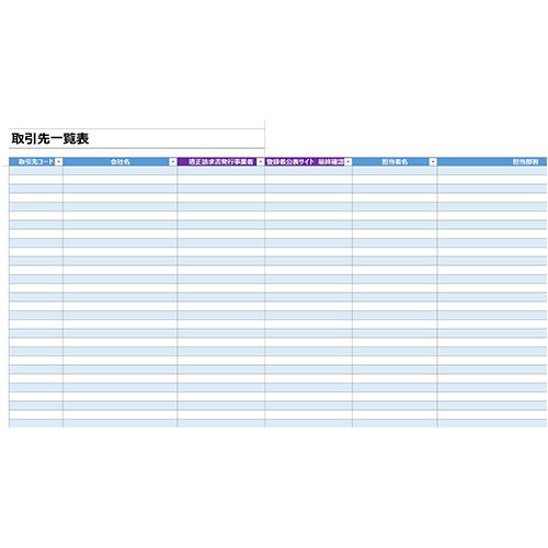 インボイス制度対応 顧客・取引先管理表 画面スライド-2