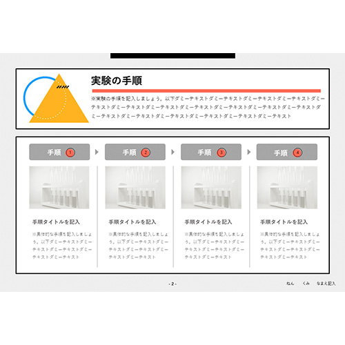 自由研究 (じゆうけんきゅう) ノート 幾何学柄 (実験) 画面スライド-3