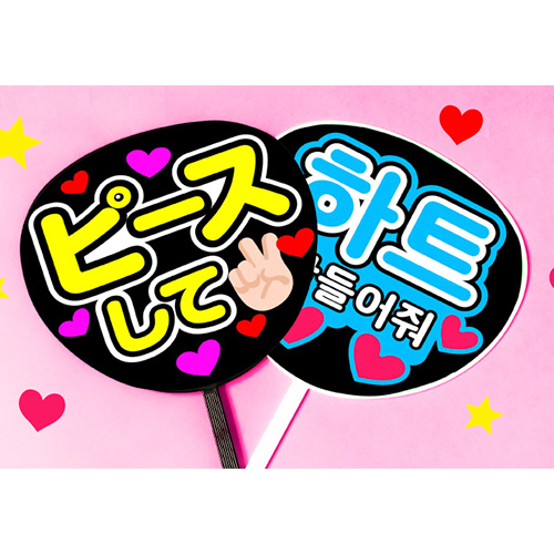 推し活 LIVE 応援うちわ 画面スライド-1