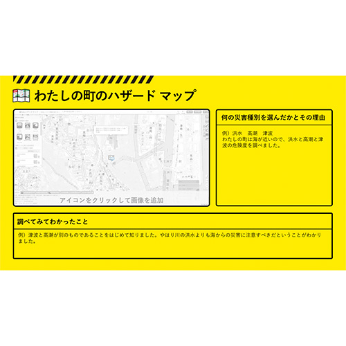 自由研究 (じゆうけんきゅう) ノート (ハザード マップをつくろう! ) 画面スライド-2