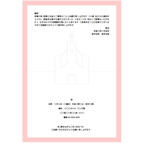 招待状 (ウエディング・キュート) 画面スライド-2