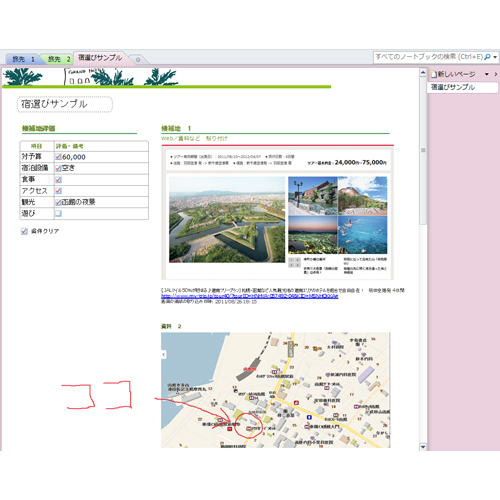 旅行準備ノート 画面スライド-1