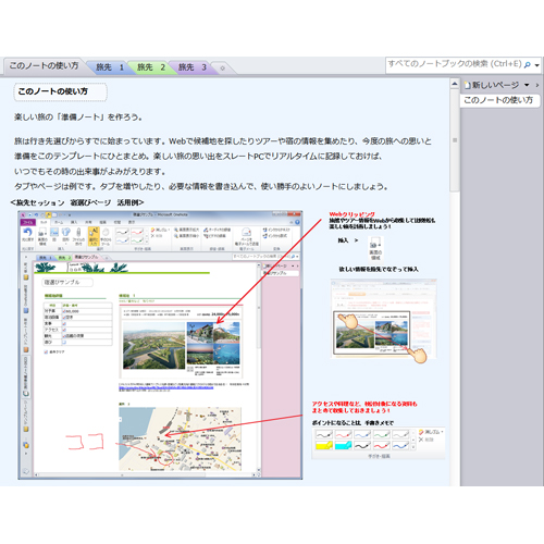 旅行準備ノート 画面スライド-2