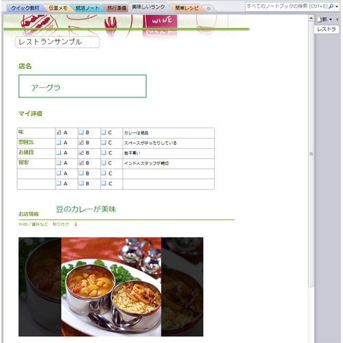 食べ歩きノート 画面スライド-1