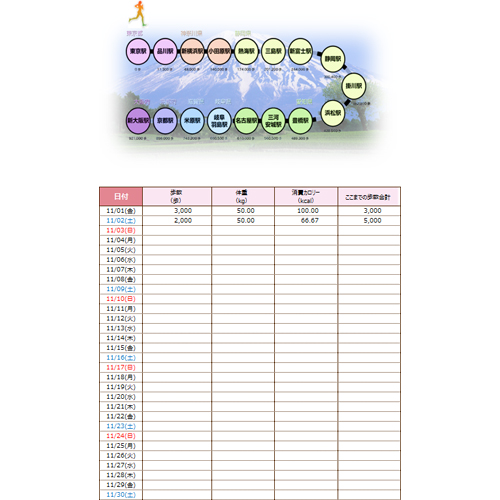 ウォーキング記録表 (タッチ対応) 画面スライド-2