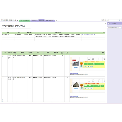 引越し準備ノート (タッチ対応) 画面スライド-2
