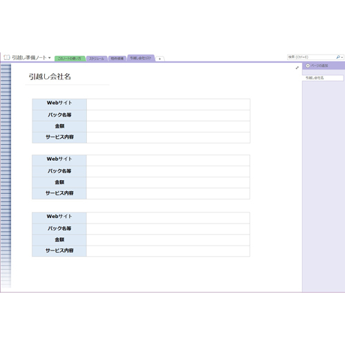 引越し準備ノート (タッチ対応) 画面スライド-3
