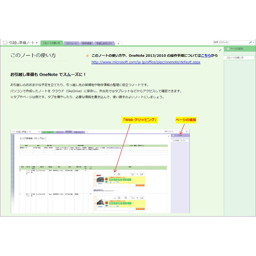 引越し準備ノート (タッチ対応) 画面スライド-4