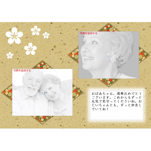 お祝いメッセージ ムービー (長寿) (タッチ対応) 画面スライド-3