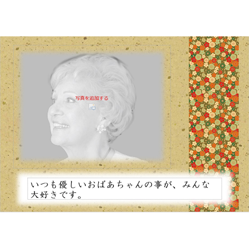 お祝いメッセージ ムービー (長寿) (タッチ対応) 画面スライド-5