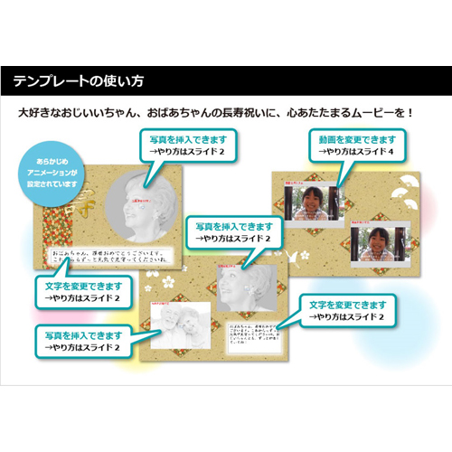お祝いメッセージ ムービー (長寿) (タッチ対応) 画面スライド-6