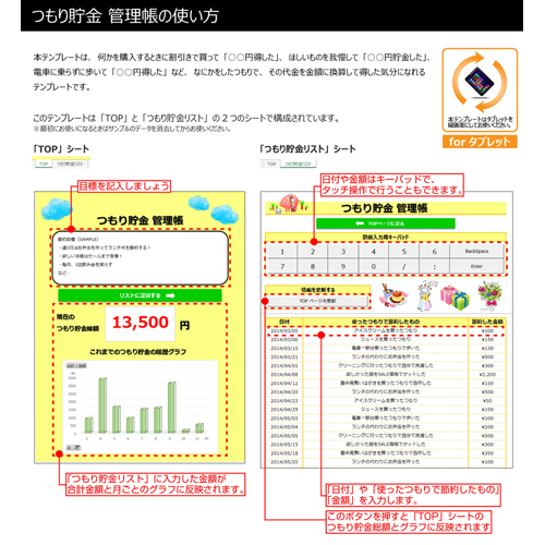 つもり貯金管理帳 (タッチ対応) 画面スライド-3