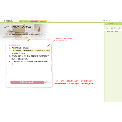 断捨離記録ノート (タッチ対応) 画面スライド-1