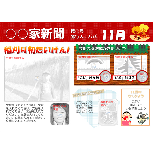 家族新聞 (かぞくしんぶん) (紅葉　こうよう) (タッチ対応) 画面スライド-1