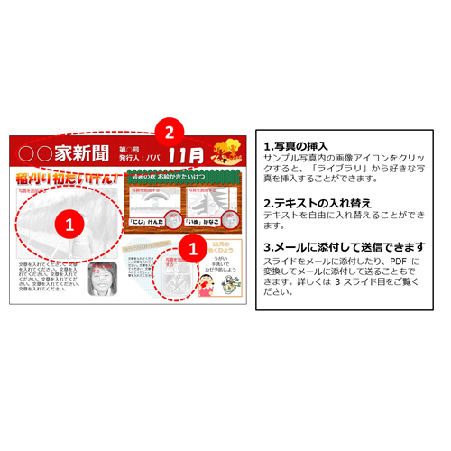 家族新聞 (かぞくしんぶん) (紅葉　こうよう) (タッチ対応) 画面スライド-2