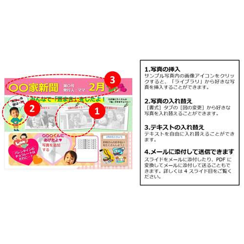 家族新聞 (かぞくしんぶん) (節分 せつぶん) (タッチ対応) 画面スライド-2