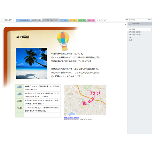 旅日記 (タッチ対応) 画面スライド-2