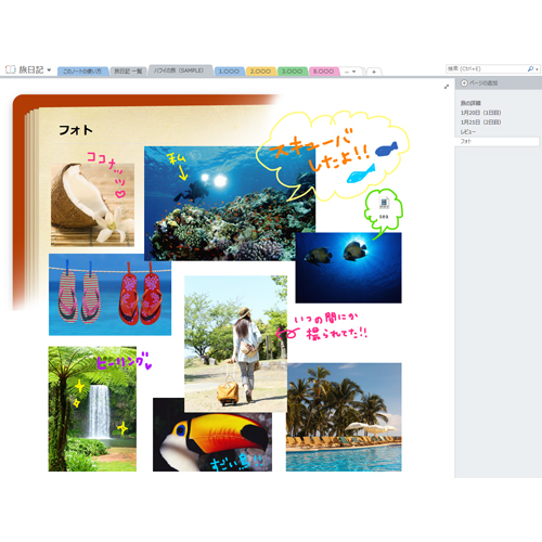旅日記 (タッチ対応) 画面スライド-5