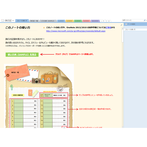 旅日記 (タッチ対応) 画面スライド-6
