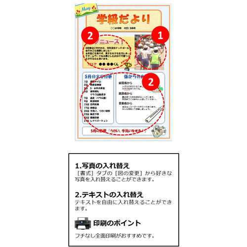 学級新聞 (がっきゅうしんぶん) (春　はる) 画像スライド-2