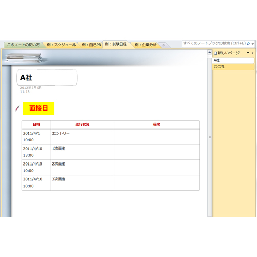 就職活動ノート 画像スライド-3