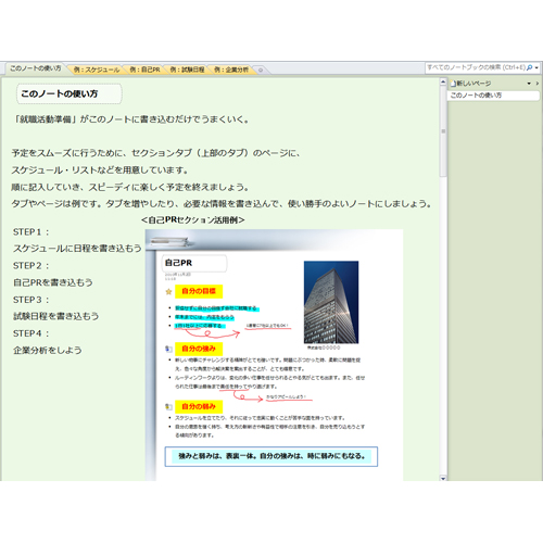 就職活動ノート 画像スライド-4