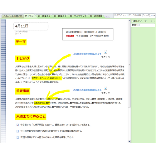 講義ノート 授業 無料テンプレート公開中 楽しもう Office