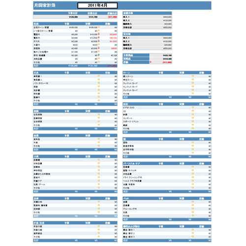 家計簿 月間 シンプル 無料テンプレート公開中 楽しもう Office