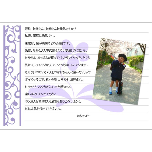 レター 写真入り シンプル 無料テンプレート公開中 楽しもう Office