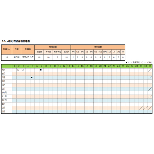 有給休暇管理表 無料テンプレート公開中 楽しもう Office