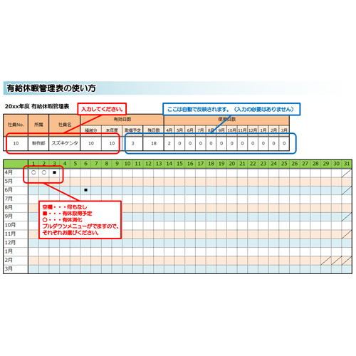 有給休暇管理表 無料テンプレート公開中 楽しもう Office