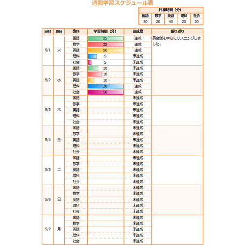 スケジュール表 ひょう 学習目標 がくしゅうもくひょう 無料テンプレート公開中 楽しもう Office