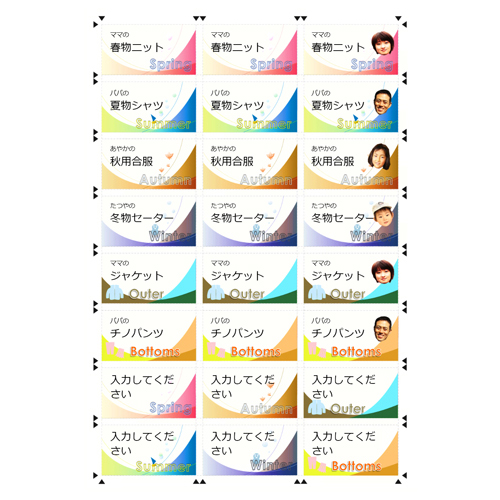 収納シール 衣替え フリーカット 無料テンプレート公開中 楽しもう Office