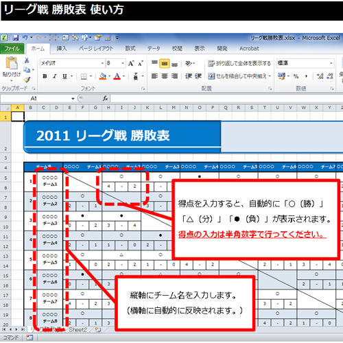 リーグ表 無料テンプレート公開中 楽しもう Office