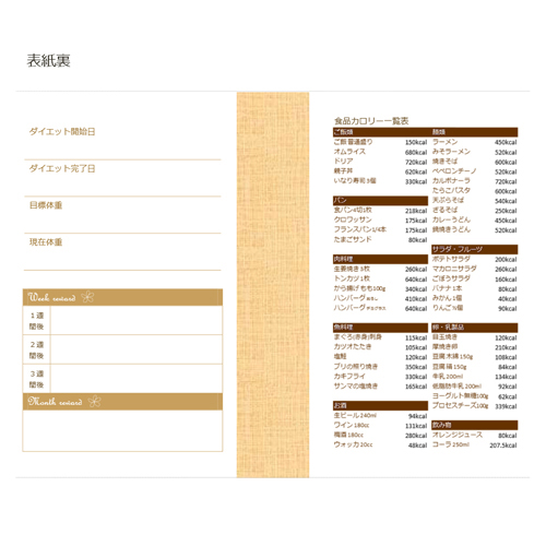 ダイエット記録表 (摂取カロリー) 画像スライド-1