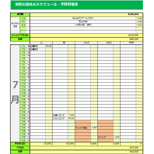 夏休みスケジュール管理表 予算 無料テンプレート公開中 楽しもう Office