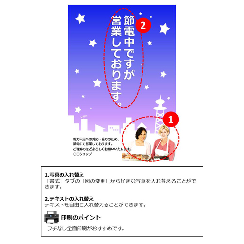 チラシ (ショップ・節電) 画像スライド-2