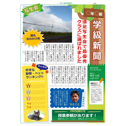 学級新聞 がっきゅうしんぶん 新緑 しんりょく 無料テンプレート公開中 楽しもう Office