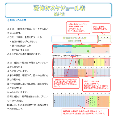 夏休みスケジュール管理表 目標と計画 無料テンプレート公開中 楽しもう Office