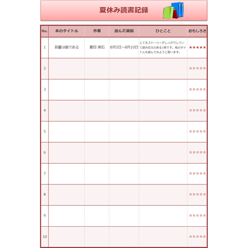 読書記録表 どくしょじろくひょう 無料テンプレート公開中 楽しもう Office