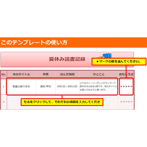 読書記録表 (どくしょじろくひょう) 画像スライド-2